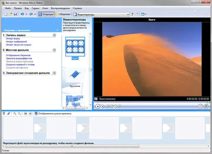 Windows Movie Maker