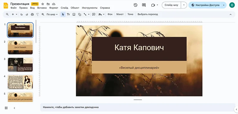 Интерфейс Google Slides