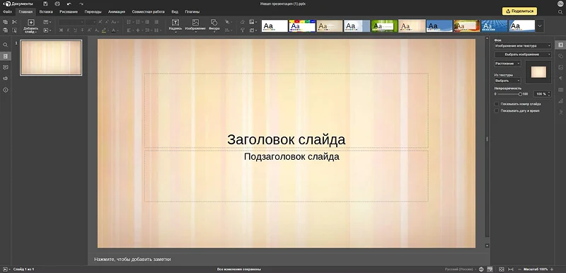 Интерфейс Яндекс Презентации