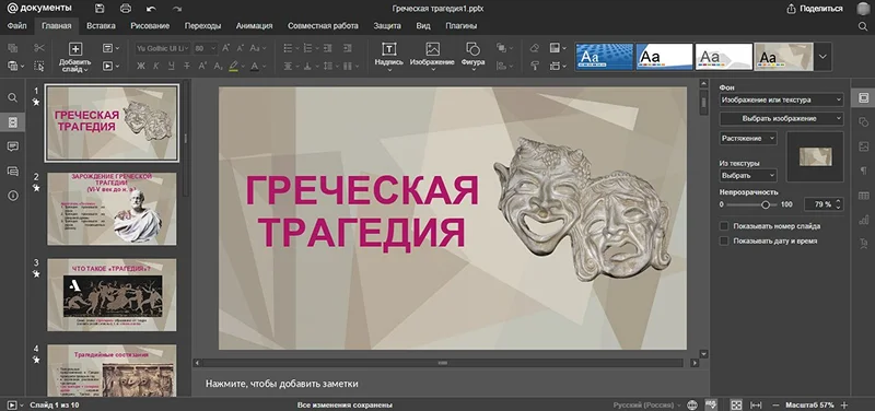 конструктор для создания презентаций