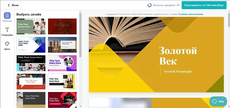 Интерфейс Piktochart