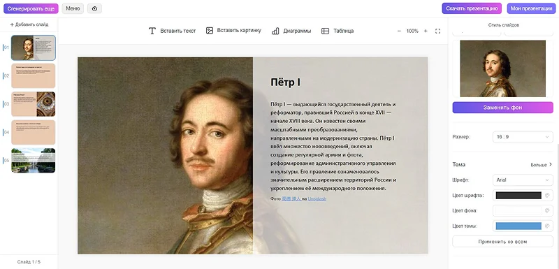 конструктор слайдов