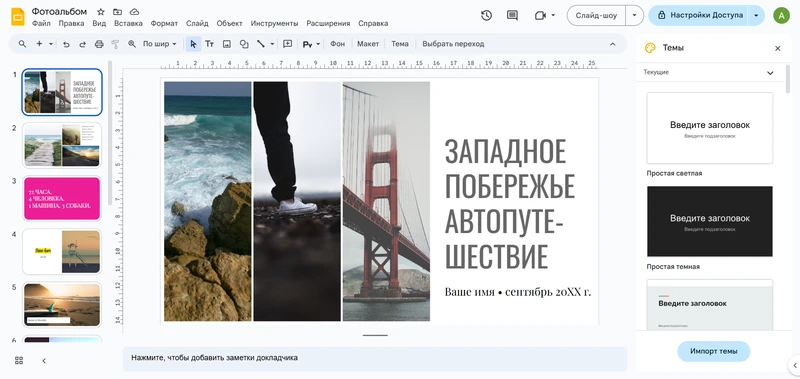 сервис гугл слайдс для слайдов