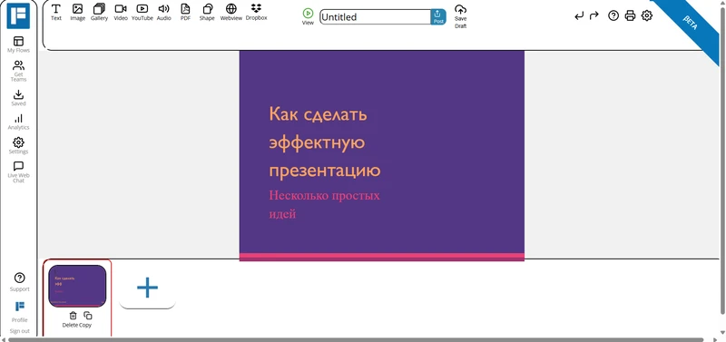 создать презентацию в онлайн-сервисе бесплатно
