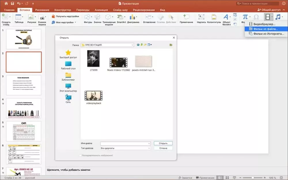 Как добавить видео с компьютера в PowerPoint