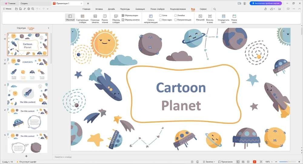WPS Presentation