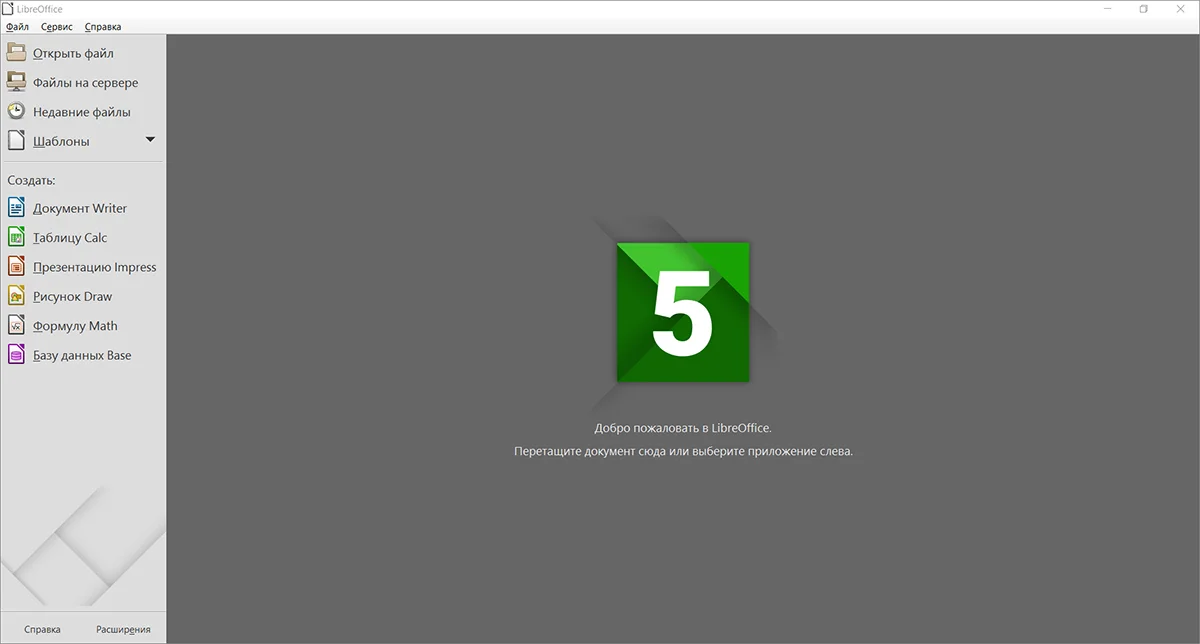Скачать бесплатно LibreOffice Impress