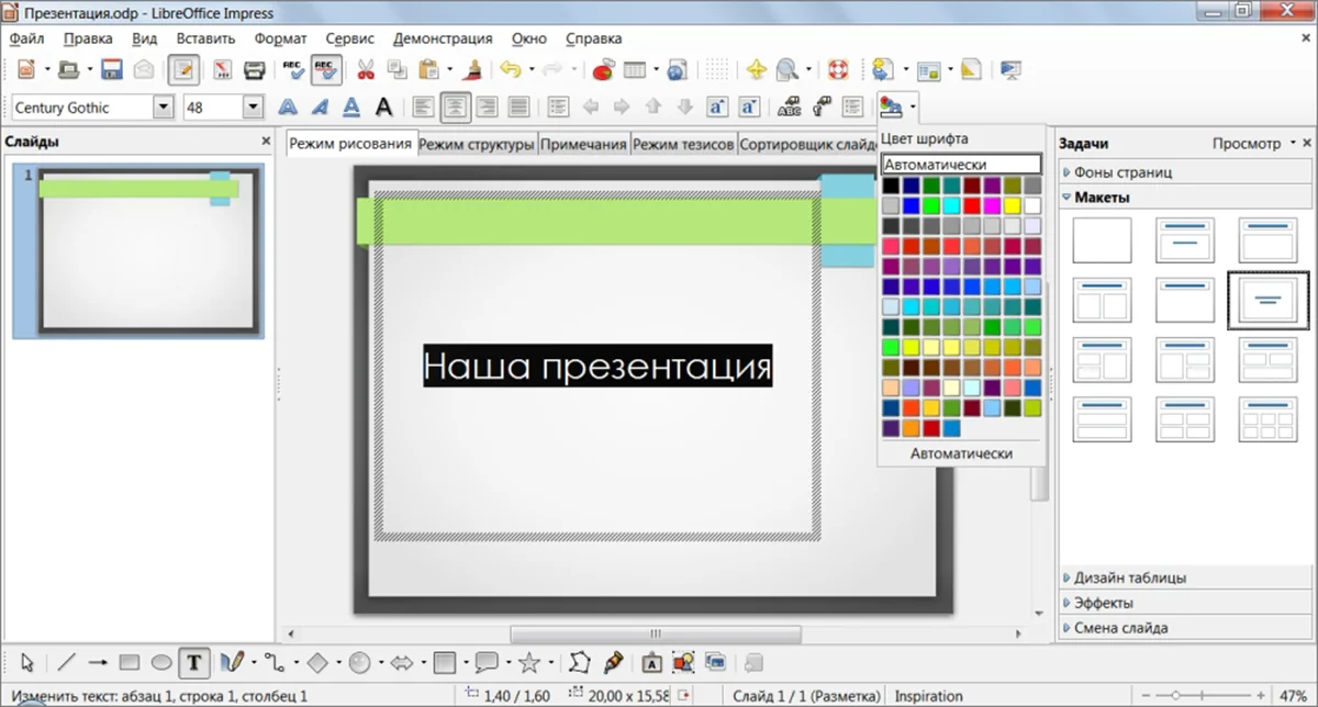LibreOffice Impress пакет программ для презентаций
