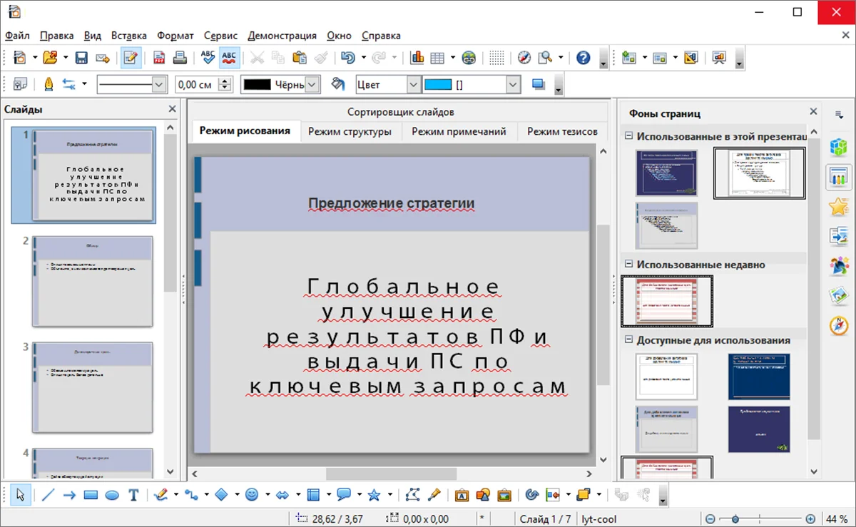 OpenOffice Impress простой софт для презентаций